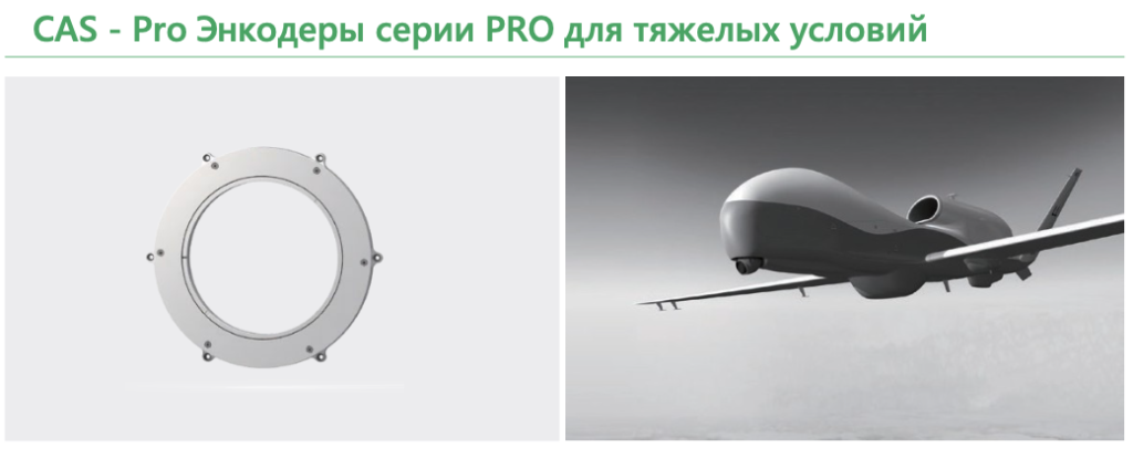 CAS - Pro Энкодеры серии PRO для тяжелых условий.png
